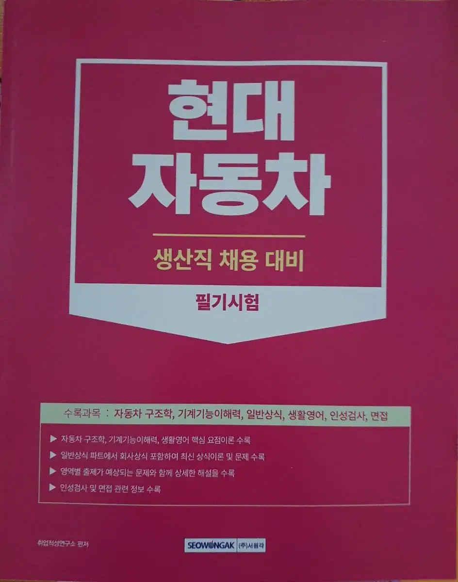 현대 자동차 생산직 필기 팝니다